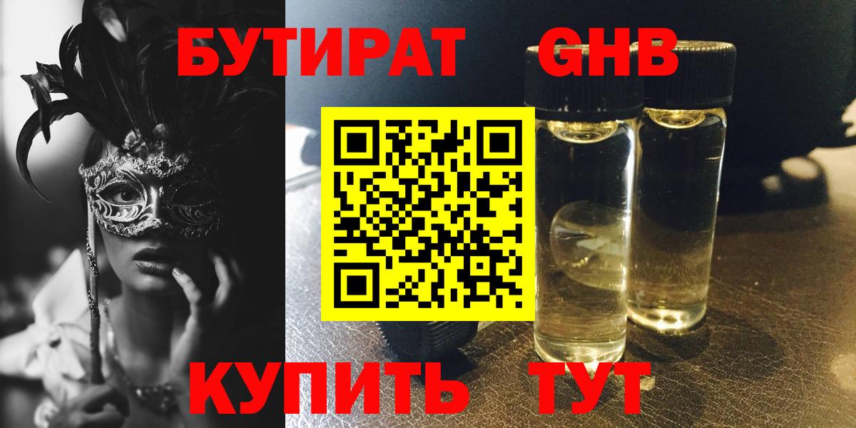 БУТИРАТ Butirat  Вход с VPN  Дюртюли 
