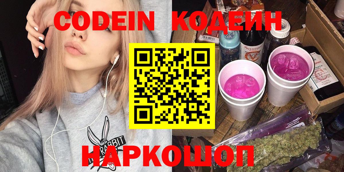 Дюртюли  Codein Purple Drank  Кодеин напиток Lean (лин)  Вход с VPN 