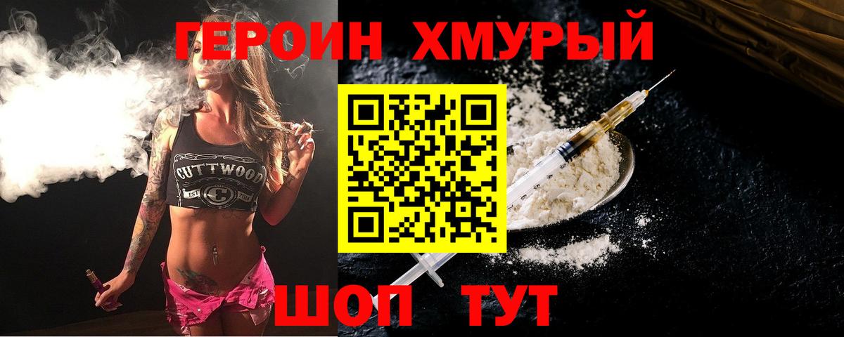 ГЕРОИН Heroin Дюртюли