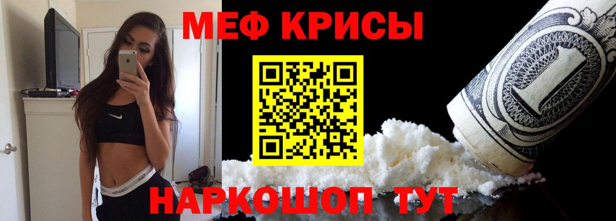 Меф мяу мяу мука Дюртюли